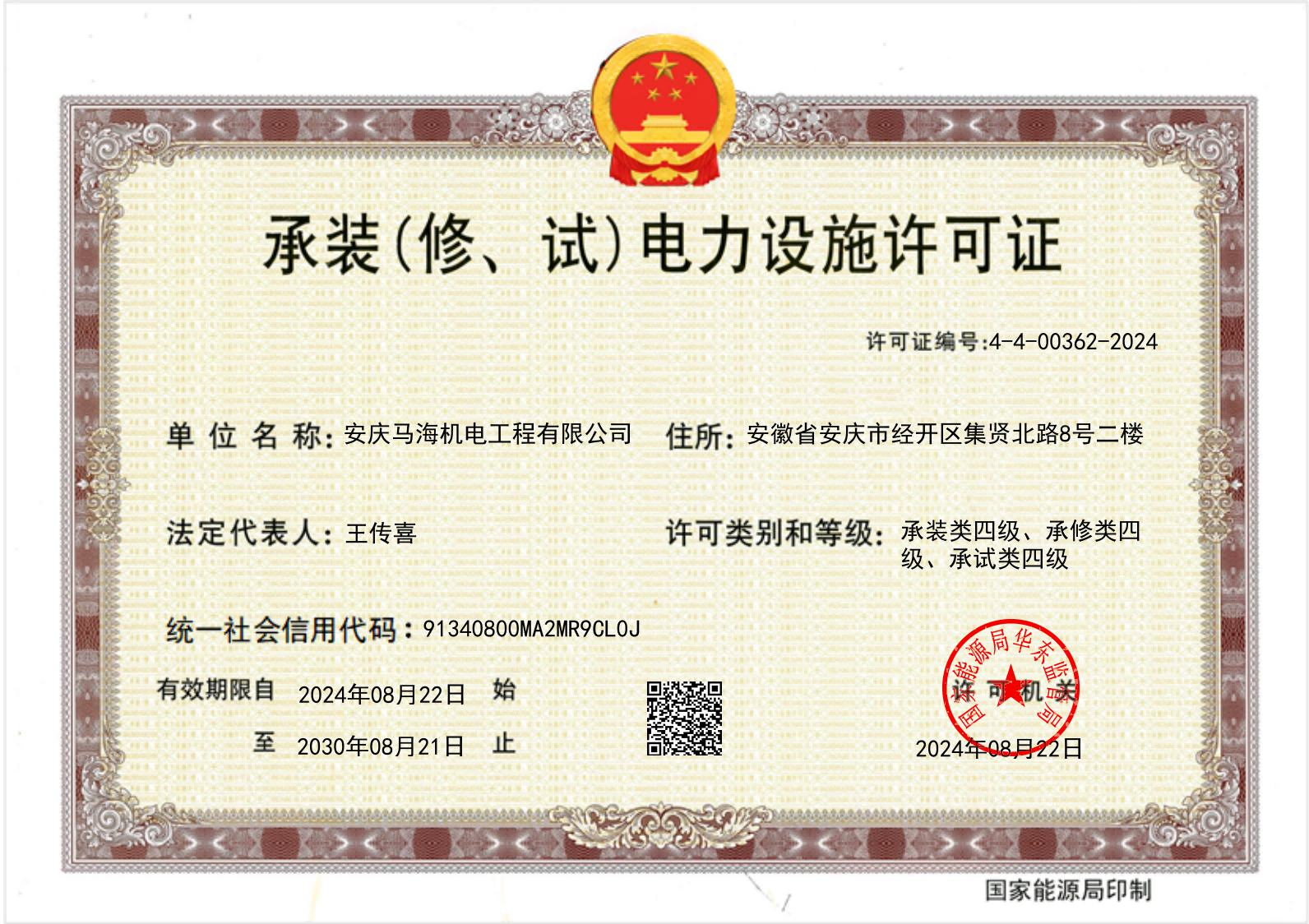 承修電力設施許可證(1)